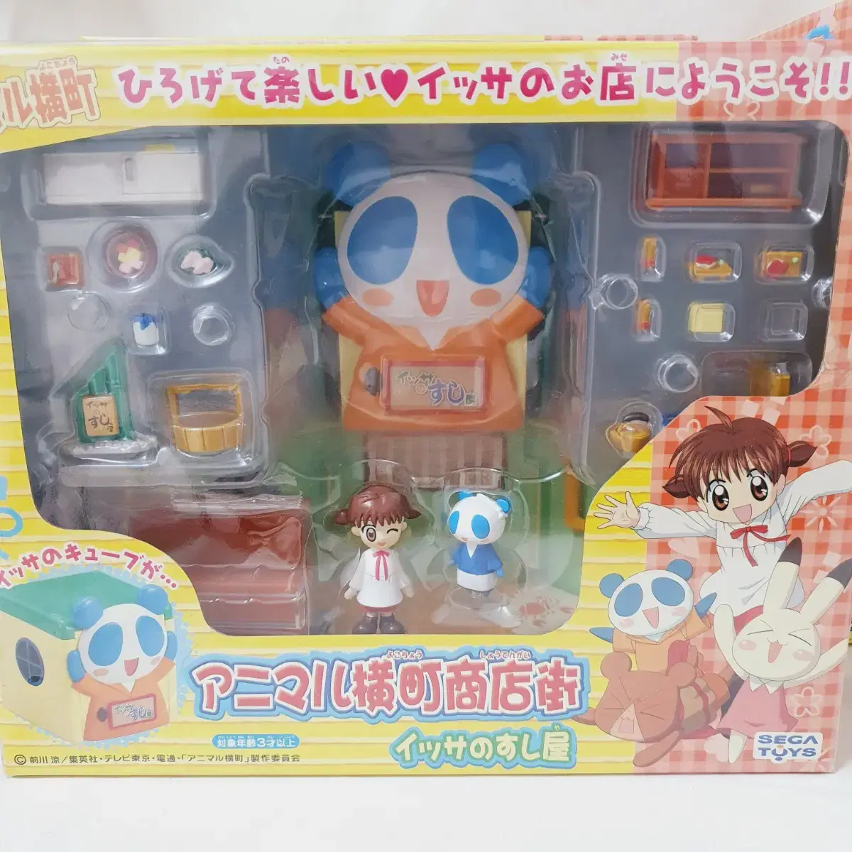 アニマル横丁　イヨのケーキショップ　イッサのすし屋 アニマル横町 アニマル横町商店街 イヨのケーキショップ イッサ